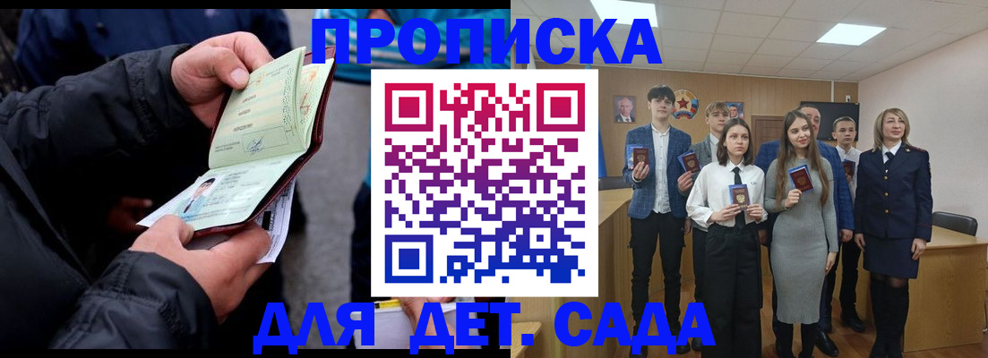 прописка законно в Борзе