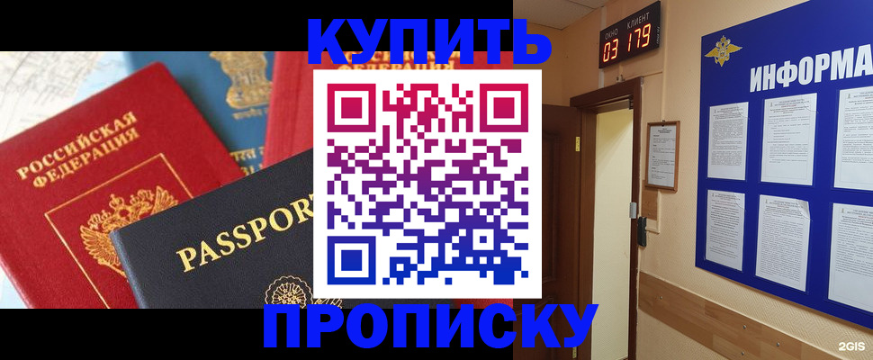 прописка ребенка в Борзе