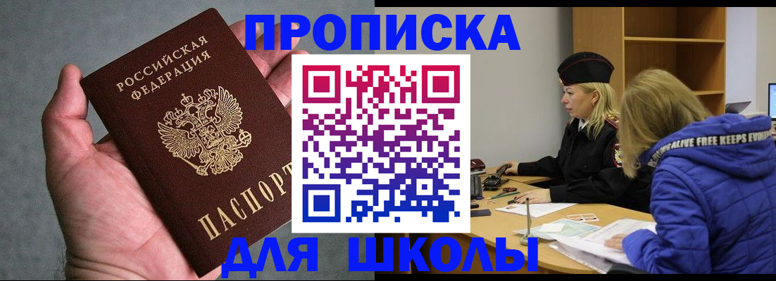 прописка в Борзе